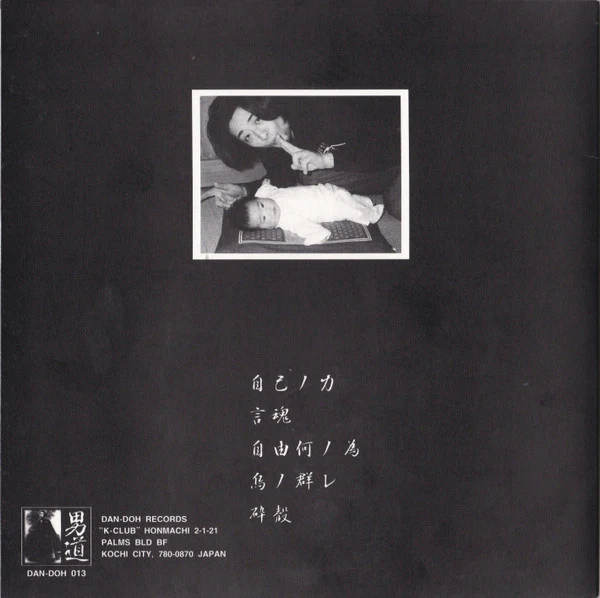Flame: S/T 7" - Image 2