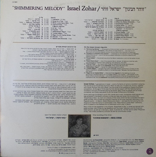 Israel Zohar: Shimmering Melody 12" - Image 2