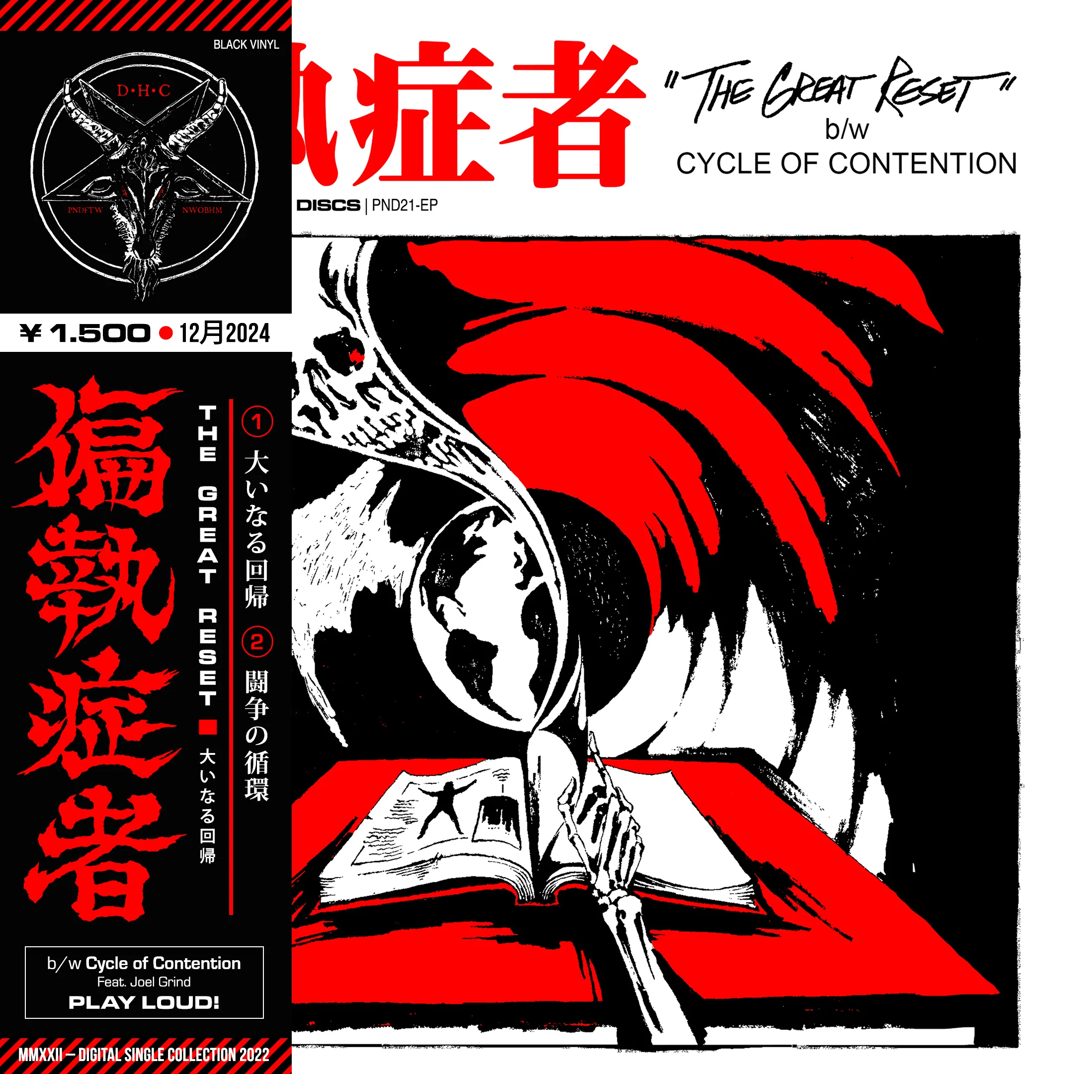 偏執症者 (Paranoid): The Great Reset 7"